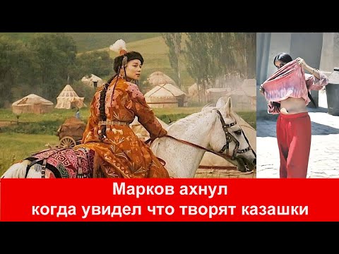 Русский историк был в шоке от казашек Е Марков 1901 год Казашки даже в рукопашный бой вступают