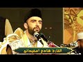 تلاوة القرآن الكريم بصوت هز العالم القارئ هادي اسفيداني من بنغلاديش تلاوة القرآن الكريم بصوت هز العالم القارئ هادي اسفيداني من بنغلاديش