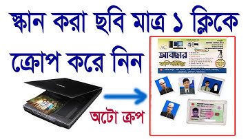 One click Compose Scanning Photos Any Size, স্কান করা ছবি মাত্র ১ ক্লিকে ক্রপ করে নিন