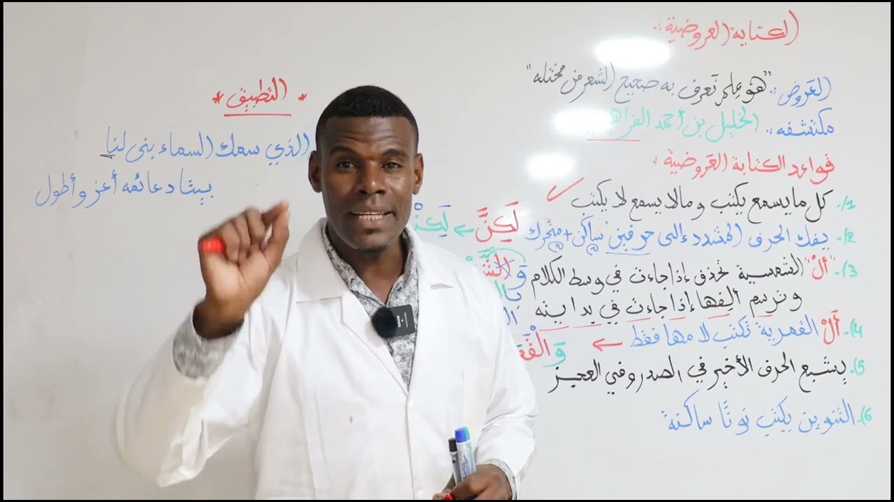 العروض | الكتابة العروضية| جميع المستويات والشعب الأدبية| #لن أترككم أبطالي💪