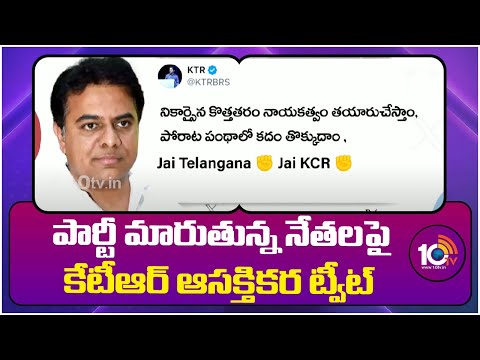 KTR Intresting Tweet On BRS Amigration | నికార్సైన కొత్తతరం నాయకత్వం తయారుచేస్తాం | 10TV - 10TVNEWSTELUGU