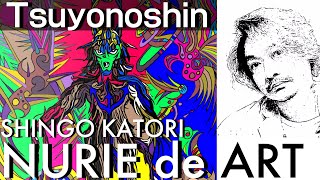 【SHINGO KATORI】NURIEdeART_Tsuyonoshin