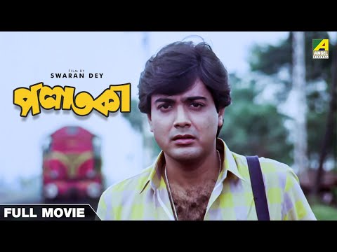 Palataka - Bengali Full Movie | Prosenjit Chatterjee | Babita Chakraborty