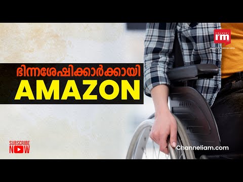 ഭിന്നശേഷിക്കാർക്കായുളള Amazon Placement ഡ്രൈവിന് വേദിയൊരുക്കി APJ Abdul Kalam Technical University