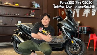 Forza350 สีดำ ปี2020 ไมล์เพียง 3,xxxแถมทะเบียน888