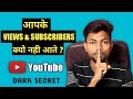 YouTube Dark Secret -| Aapke Views & Subscribers Kyo Nahi Aate ?