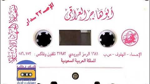 سورة آل عمران  |  أبوهاجر العراقي