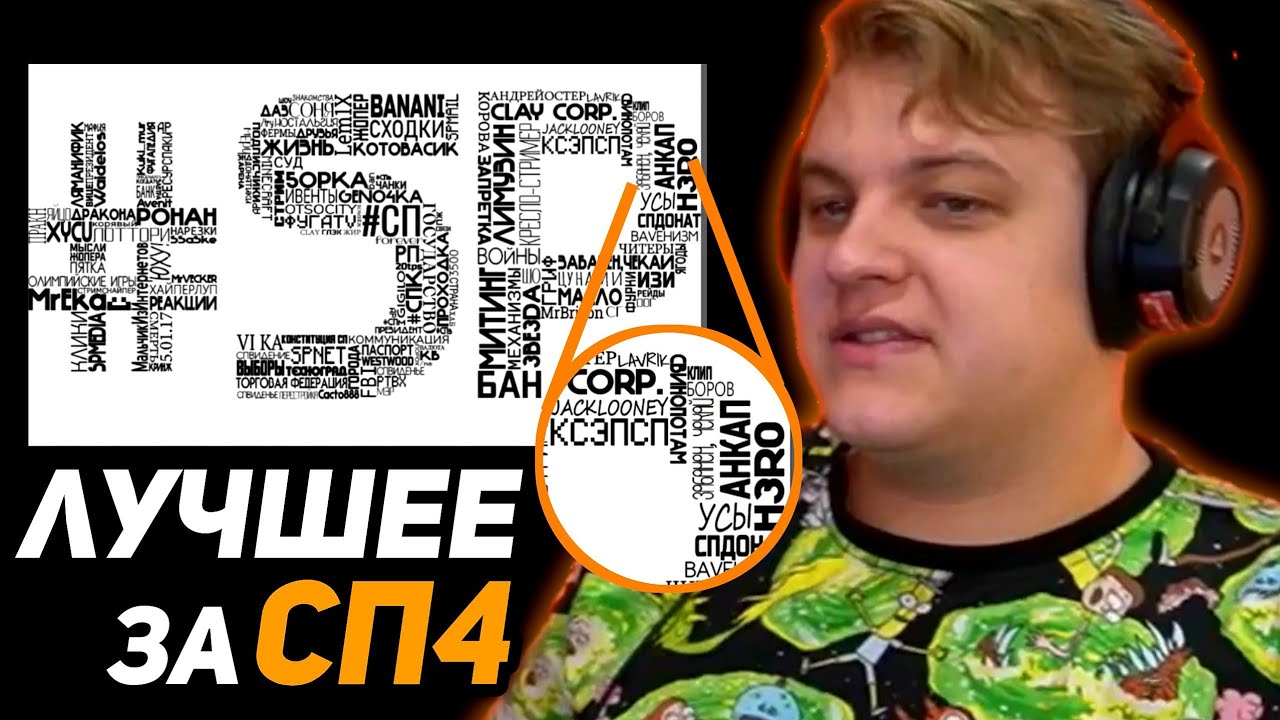 ЛУЧШИЕ МОМЕНТЫ за СП4 | ПЯТЁРКА о САМОЙ ГЕНИАЛЬНОЙ ИДЕИ МЕРЧА - YouTube