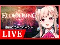 【エルデンリング】火山館のボス倒して巨人たちの山嶺(北海道)行く！(現在Lv.99)【雑談】