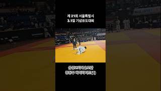 제21회 서울특별시 3.1절 기념유도대회 삼성코리아유도…