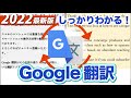 【Google翻訳】基本の使い方、オフライン翻訳からカメラ入力まで徹底解説！話題の「ディープエル」との比較も！