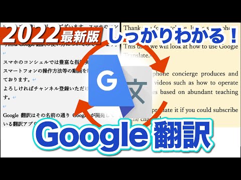 【Google翻訳】基本の使い方、オフライン翻訳からカメラ入力まで徹底解説！話題の「ディープエル」との比較も！