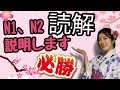 JLPT N1 N2 　読解　こたえのせつめい