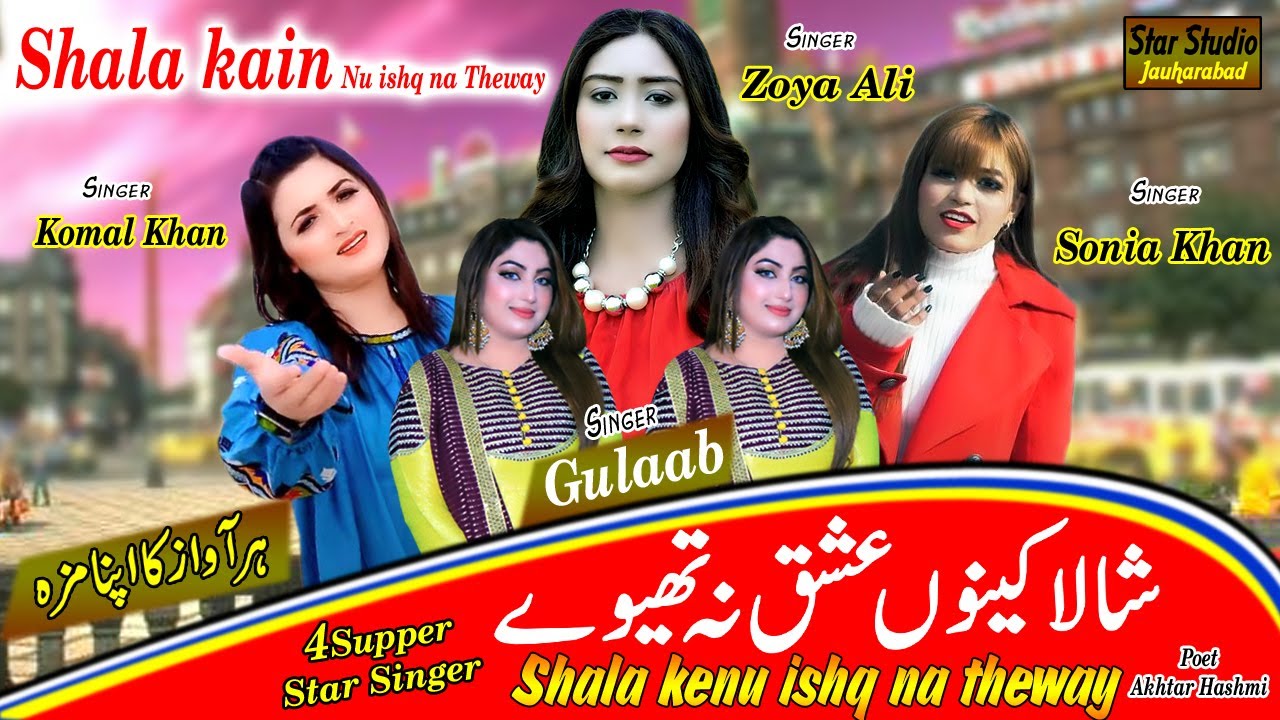 Shala Kain Nu Ishq Na Theway  Singer Zoya Ali Official Video   Gulaab  Sonia Khan  Komal Khan