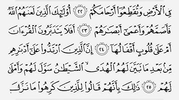 القرآن الكريم سورة محمد ترتيل القارئ الشيخ عبد الباسط عبد الصمد رحمه الله …(47)