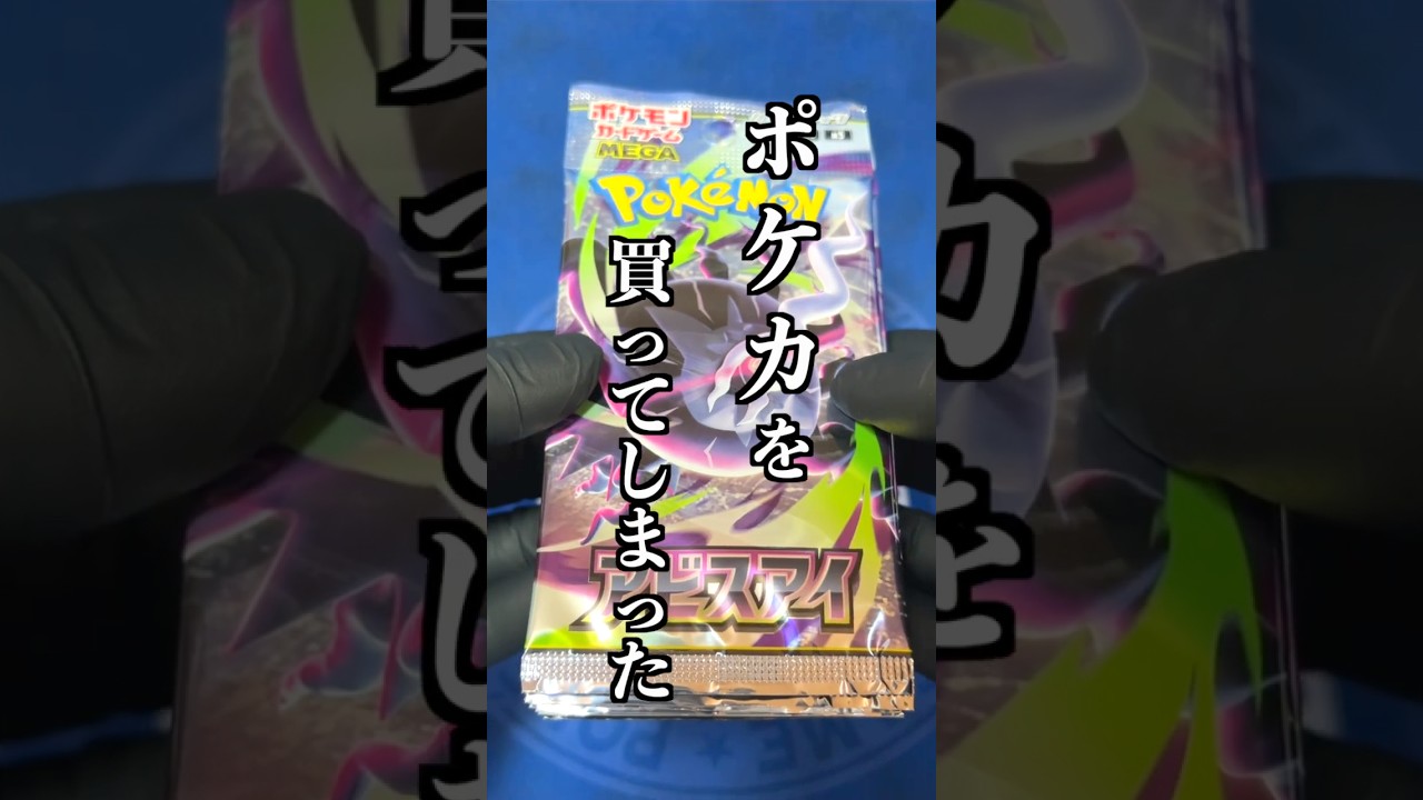 メガダークライ MUR I'm broke, but I opened Pokémon cards hoping to pull the 160k yen