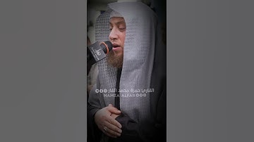 ما تيسر من سورة الذاريات #الشيخ_حمزة_الفار #اكسبلور