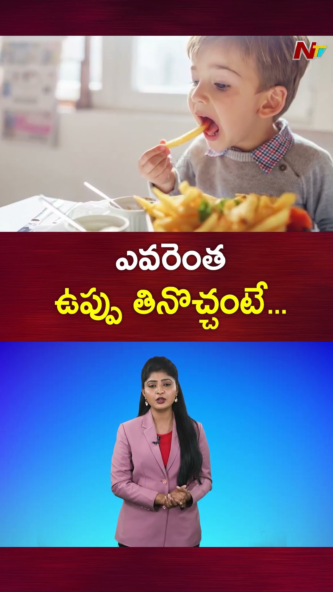 ఉప్పు వయసును బట్టి వాడాలి | Ntv