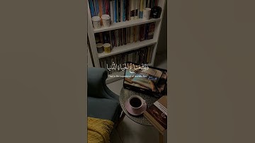 ﴿ زُين للِناس حُب الشهوَات مِنَ النساءِ ﴾ سوره آل عمران، عبدالرحمن مسعد #قرآن #ارح_قلبك #قران_كريم