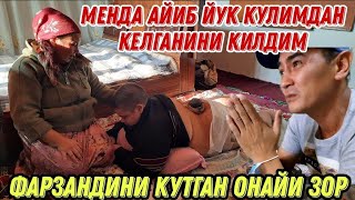 УМАРШОХНИНГ ОНАСИНИ КУЗ ЁШЛАРИ ФАРЗАНДИНИ КУТИБ ОЛИШ УЧУН ЧИККАН ЭКАН 2022(Охунов тв)