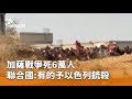 加薩戰爭
