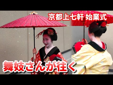 2025/1/9日。雪が降る中舞妓さんらが上七軒を往く新年の始業式。kyoto maiko