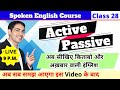 Master Active & Passive Voice Easily | Spoken English Class 28 🎓