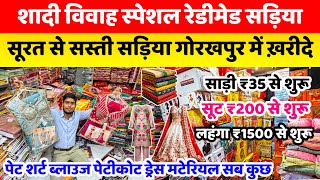 शादी विवाह बिजनेस के लिए साड़िया डायरेक्ट गोदाम से सस्ते दामों में खरीदे Wholesale Saree Market