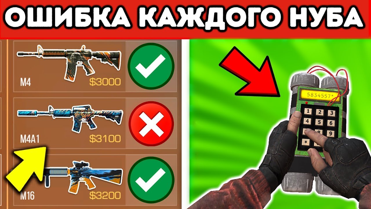 НЕ ДЕЛАЙ ЭТОГО В STANDOFF 2! | ОШИБКИ НОВИЧКОВ И НУБОВ В СТАНДОФФ 2 ...
