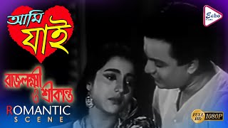 Rajlaxmi O Srikanto রজলকষ ও শরকনত Romantic Scene Uttam Kumar Suchitra Sen Echo Films