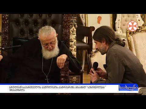 პროგრამა\"სიახლენი\" (28 იანვარი, 2020 წ.)