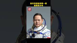 航天员回地球第一餐是家乡味道！费俊龙回地球早餐要加2个煎鸡蛋 | 财经风云