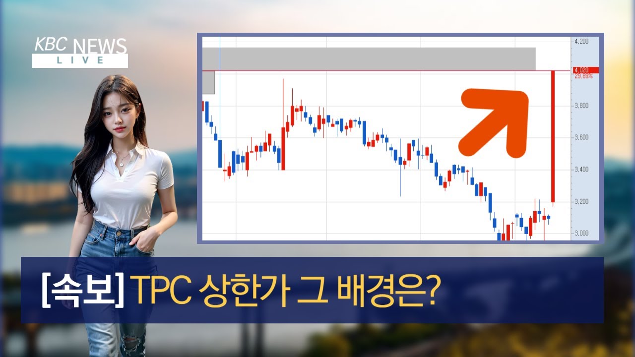 [특징주] TPC, TM로봇-엔비디아 디지털트윈 개발 추진 #로봇 #TM로봇 #엔비디아 - YouTube
