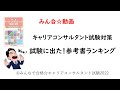 試験に出た！参考書ランキング