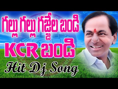 Gallu Gallu Gajjela Bandi Kcr Bandi || Telangana Dj Songs 2018 || Elections Special || Folk Dj Songs
