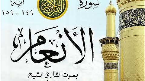 أجمل تلاوة خيالية نادرة إبداع الشيخ محمد رفعت - من سورة الأنعام . نوادر 82