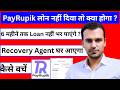 PayRupik loan nahi diya to kya hoga ? | PayRupik Loan Repayment Nahi Kiya To Kya Hoga #PayRupikloan