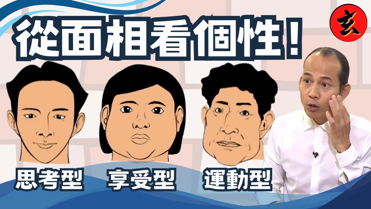 【民峰而至學睇相】蘇師傅教你從「中線」看出你與父母的命運！面相特徵看出你是 思想型/運動型/享受型？｜民峰而至｜#蘇民峰 #劉溫馨 #朱智賢 #李佳芯｜玄學台 TVB #風水