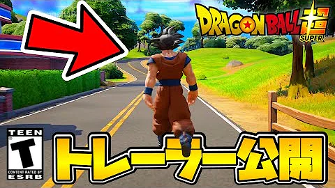 フォートナイト X ドラゴンボールのゲームプレイトレーラー Youtube フォートナイト 公式