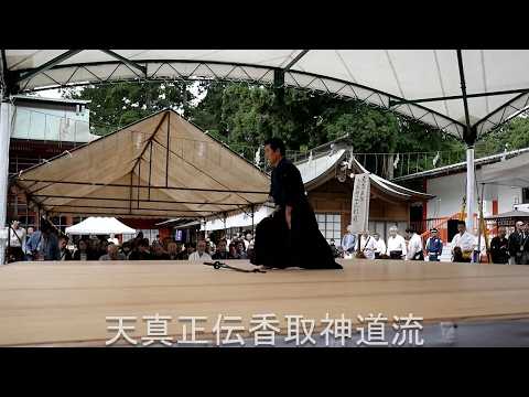 天真正伝香取神道流 Katori Shinto Ryu Kashima 2017