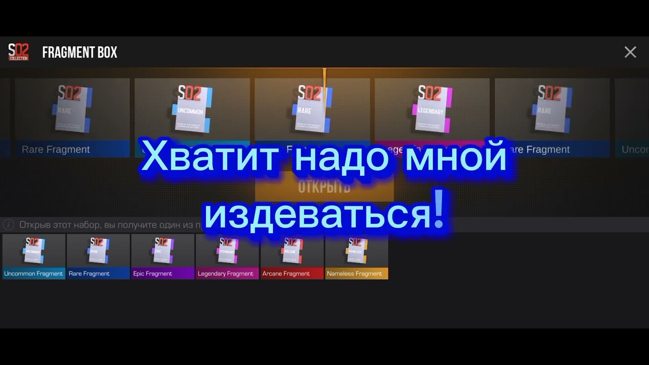 Fragment Boxes Открываю 10 Fragment Box 3 часть | Продолжать ли мне эту рубрику после ...