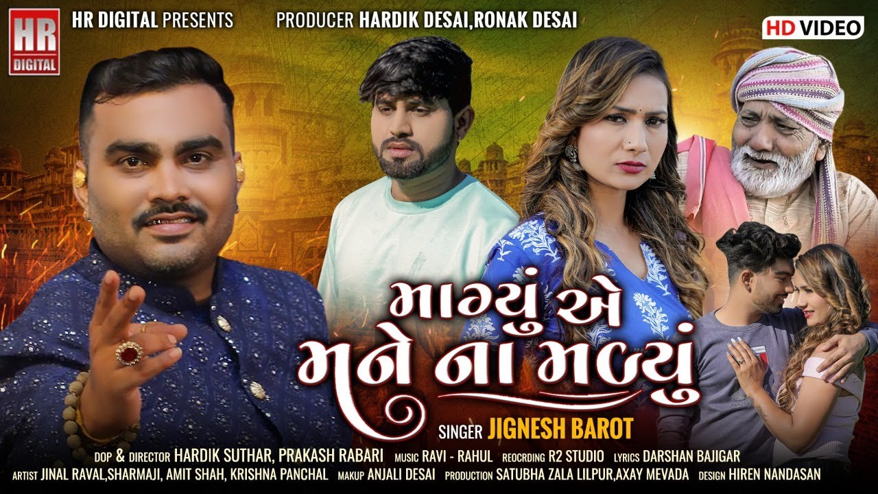 JIGNESH BAROT-MANGYU A MANE NA MALYU | જીગ્નેશ બારોટ- માગ્યુ એ મને ના મળ્યું |@hrdigital2735 2022