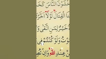 سورة النساء الأية 77 القارئ سعد الغامدي