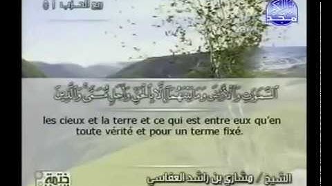 سورة الأحقاف (46) مشاري العفاسي