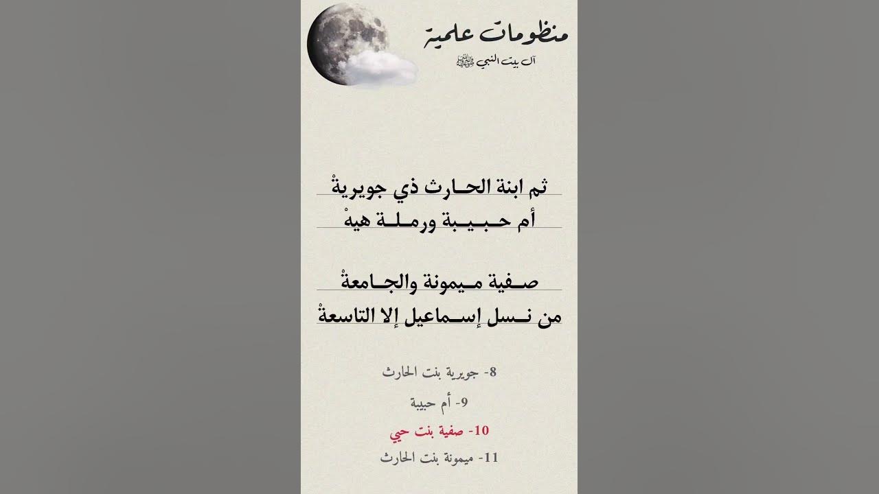 أزواج النبي صلى الله عليه وسلم - واولاده رضي الله عنهم - منظومه تعليميه ...