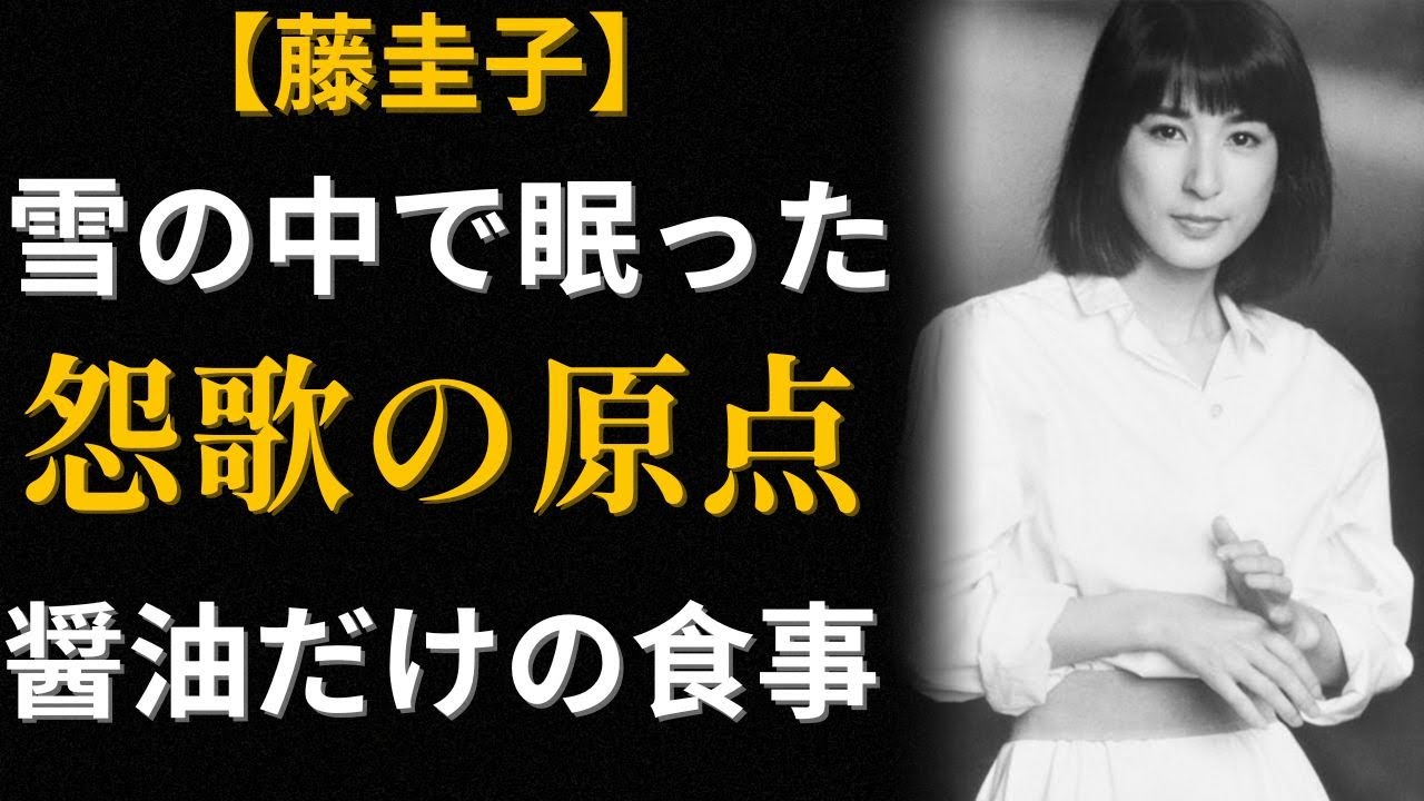 藤圭子「私の人生暗かった」― 嘘ではなかった 盲目の母・澄子と生きた15年の真実
