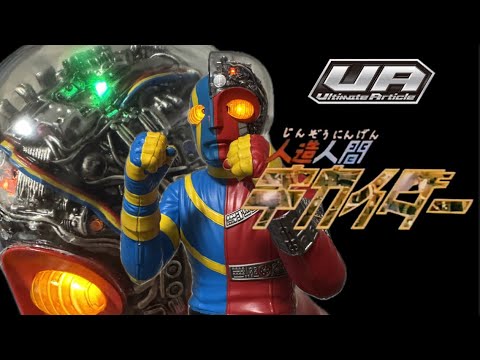 32杯目】巨大‼️Ultimate Article 人造人間キカイダー！ - YouTube