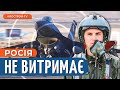 РОСІЯНИ У ВІДЧАЇ: тактика не має успіхів / КОЛИ F-16? Під Воронежом впав БПЛА // Рябих