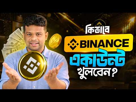 কিভাবে binance একাউন্ট খুলবেন | how to create binance account bangla