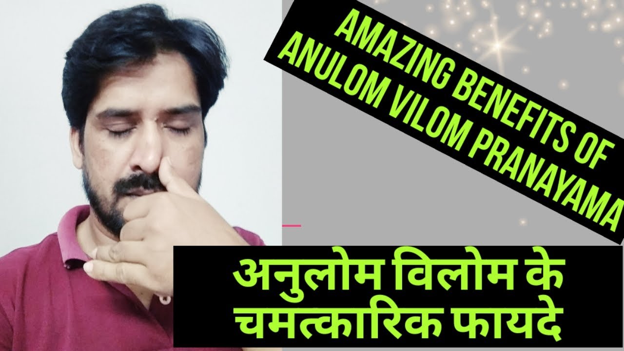 Anulom Vilom Ke Chamatkarik Fayade| Amazing Benefits Of Anulom Vilom  Pranayama| Hindi - YouTube